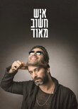 Ish Hashuv Meod