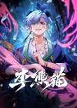 Raised by Demons: Panda Li