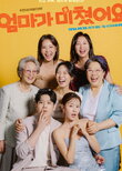 Mission: Mompossible