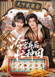 Leng Gong Qi Hou Mang Zhong Tian