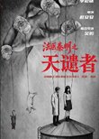 Fa Yi Qin Ming Zhi Tian Qian Zhe