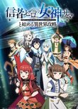 Full Clearing Another World under a Goddess with Zero Believers