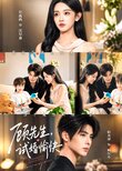 Mr. Gu, Happy Trial Marriage
