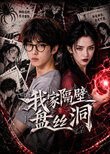 Wo Jia Ge Bi Pan Si Dong
