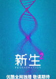 Regeneration