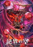 Battle Spirits [Re]: The Sky of the Absolute Realm