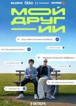 Мой друг - ИИ