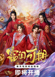 Fu Gui Ke Qi